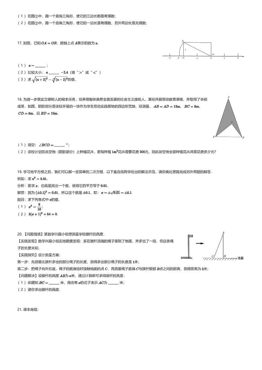 2025~2026学年贵州贵阳乌当区贵阳乐湾国际实验学校初二上学期月考数学试卷第一次月考（有答案解析）第3页