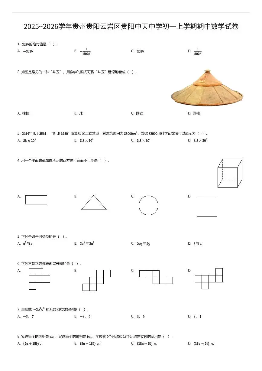 2025~2026学年贵州贵阳云岩区贵阳中天中学初一上学期期中数学试卷（有答案解析）第1页