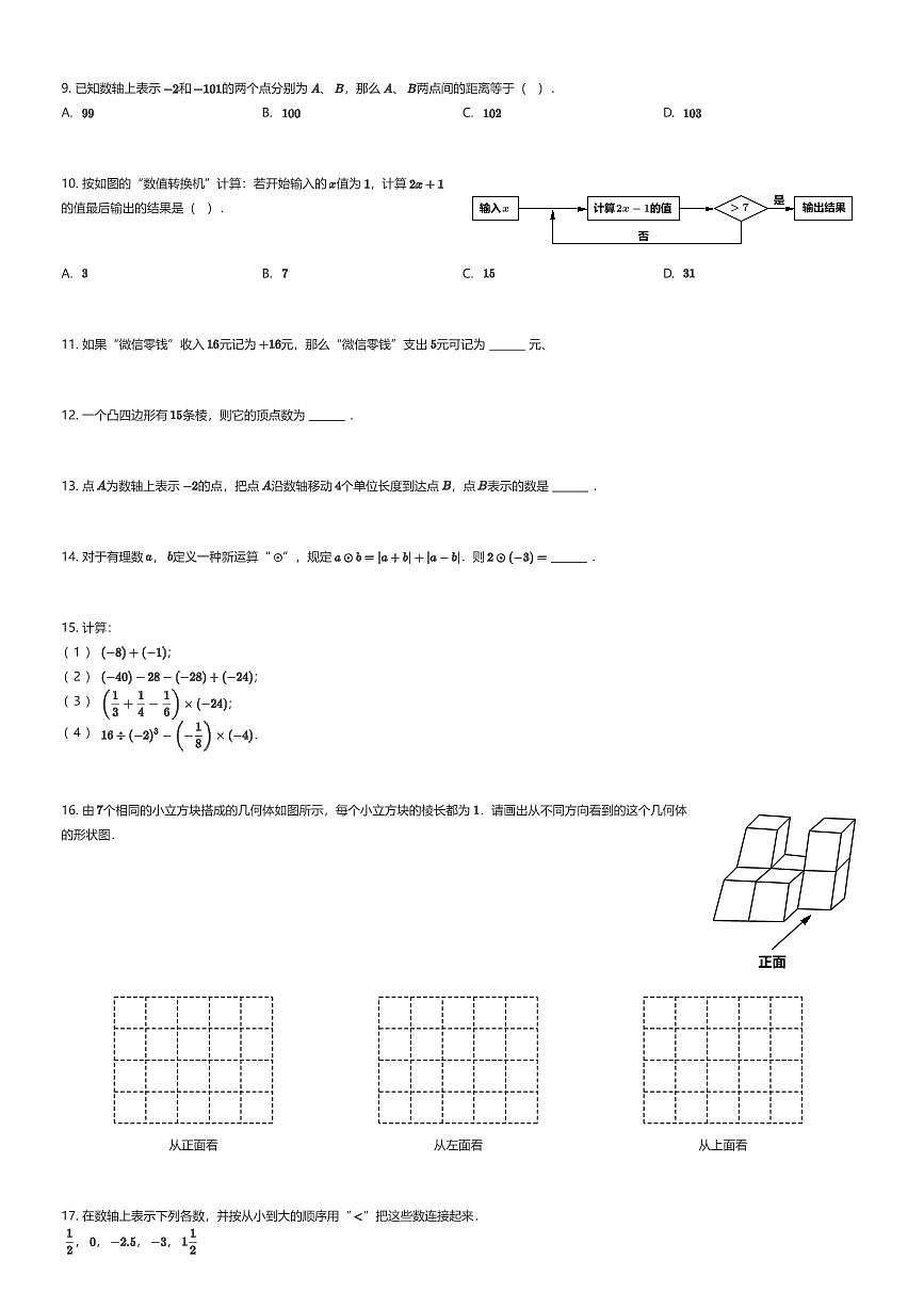 2025~2026学年贵州贵阳清镇市贵州省清镇市第一中学初一上学期期中数学试卷（有答案解析）第2页