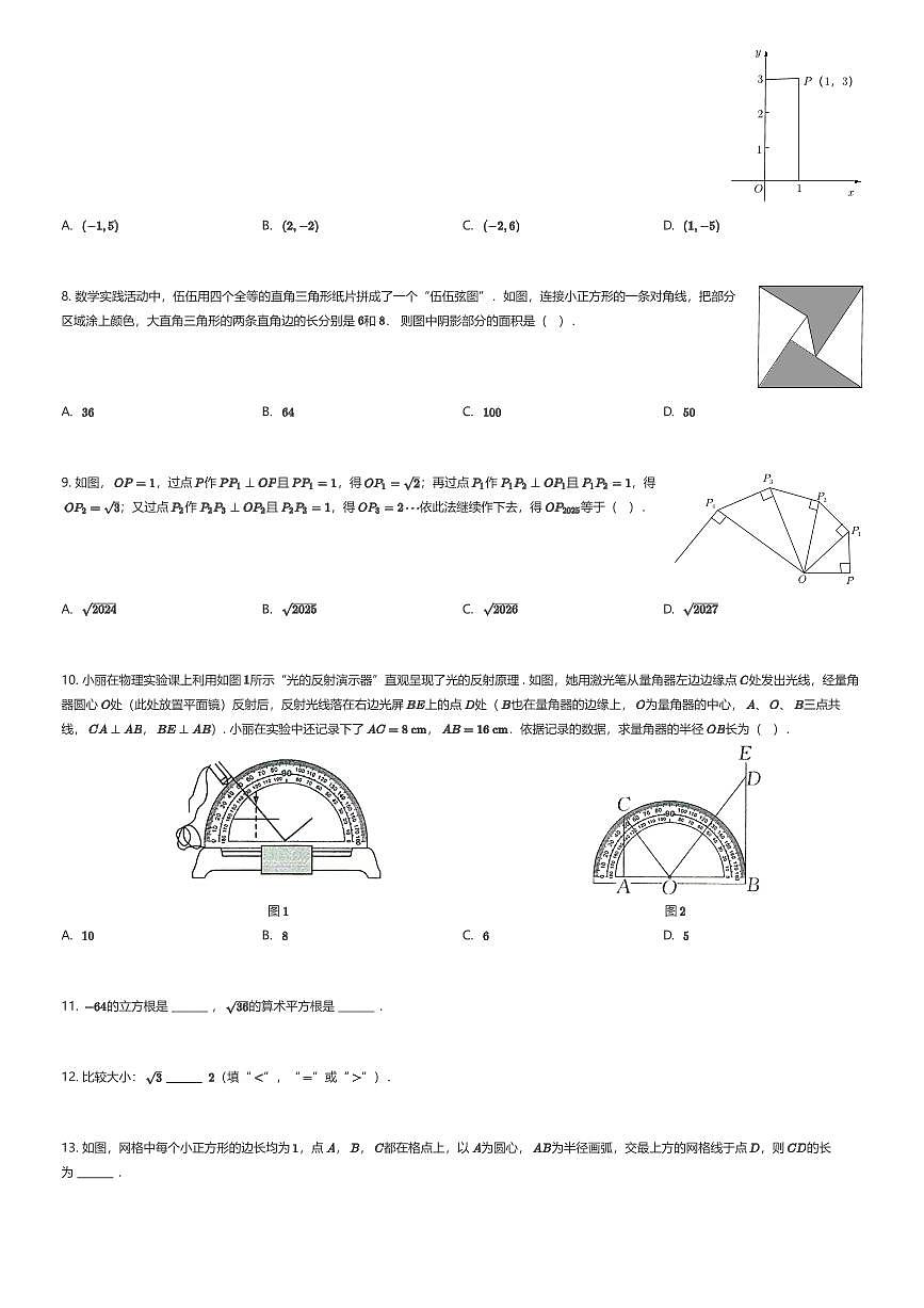 2025~2026学年贵州贵阳南明区贵阳市第十八中学初二上学期月考数学试卷第一次月考（有答案解析）第2页