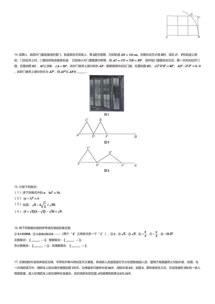 2025~2026学年贵州贵阳南明区贵阳市第十八中学初二上学期月考数学试卷第一次月考（有答案解析）第3页