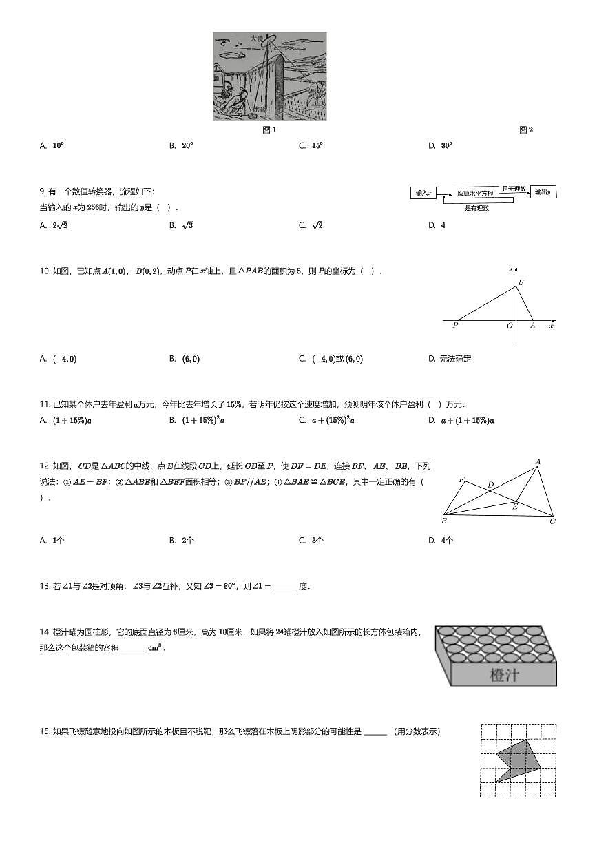 2025~2026学年贵州贵阳云岩区贵阳市第三实验中学初二上学期月考数学试卷第一次月考（有答案解析）第2页