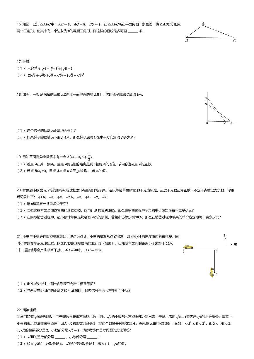2025~2026学年贵州贵阳云岩区贵阳市第三实验中学初二上学期月考数学试卷第一次月考（有答案解析）第3页