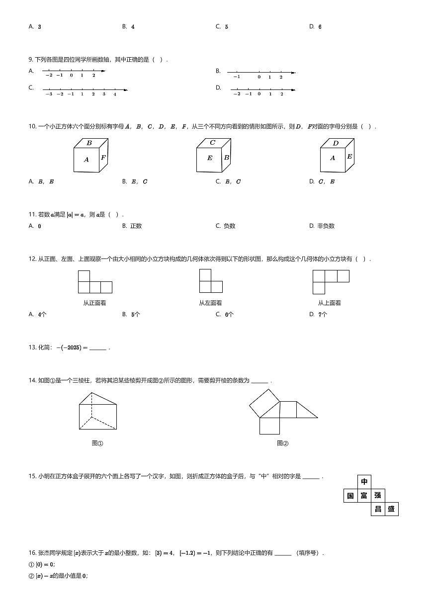 2025~2026学年贵州贵阳观山湖区华东师范大学附属贵阳学校初一上学期月考数学试卷第一次月考（有答案解析）第2页