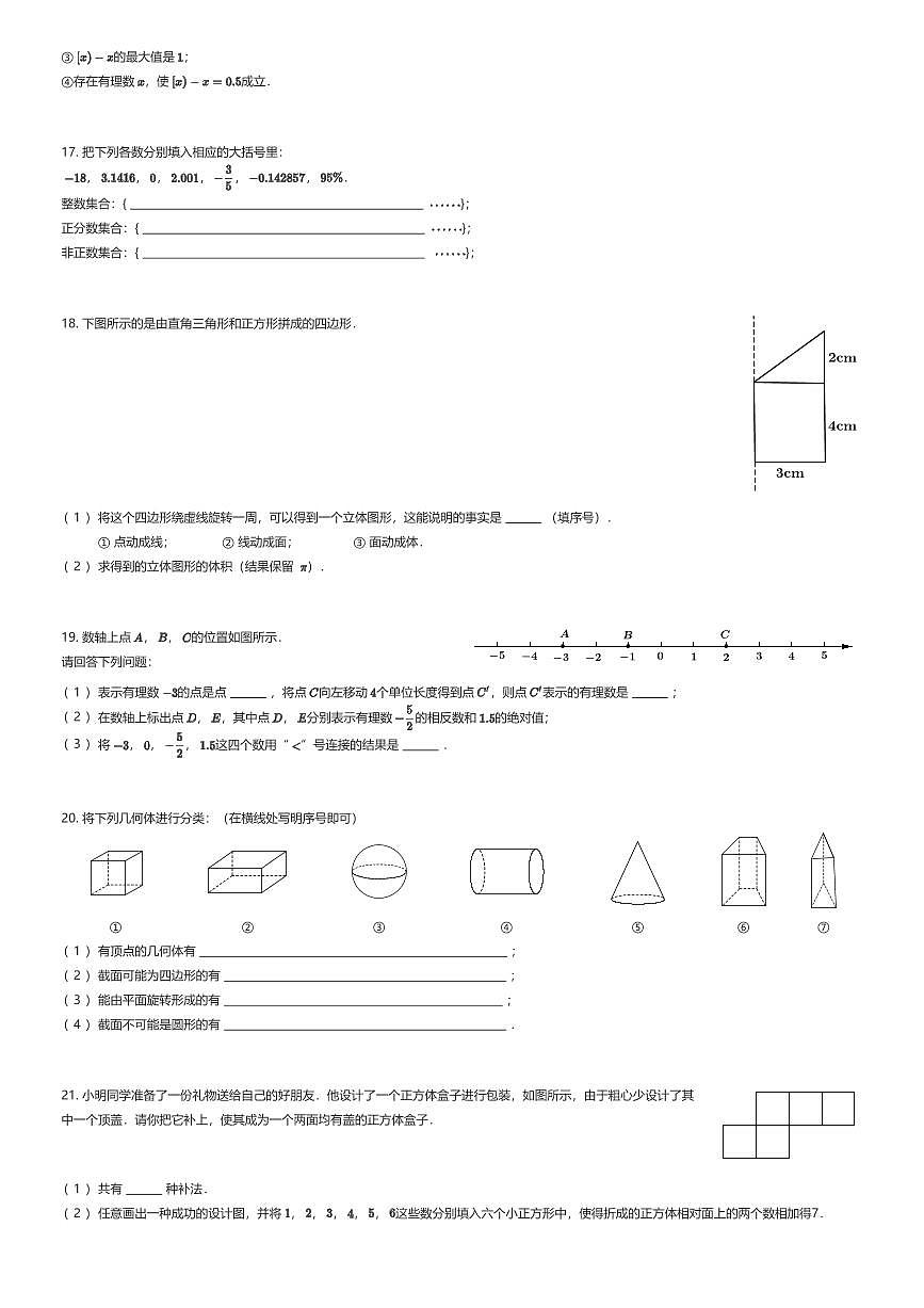 2025~2026学年贵州贵阳观山湖区华东师范大学附属贵阳学校初一上学期月考数学试卷第一次月考（有答案解析）第3页
