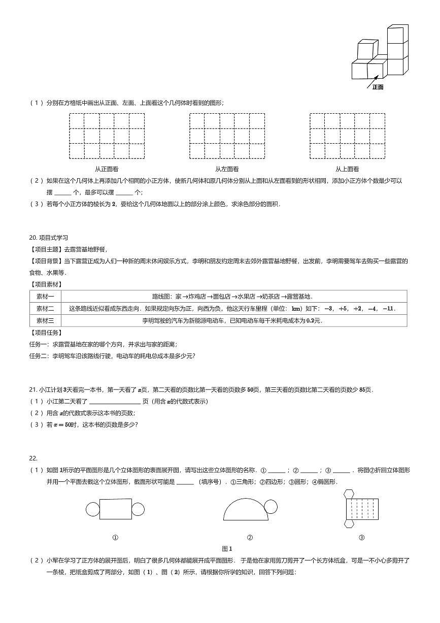 2025~2026学年贵州贵阳观山湖区华东师范大学附属贵阳学校初一上学期期中数学试卷（有答案解析）第3页