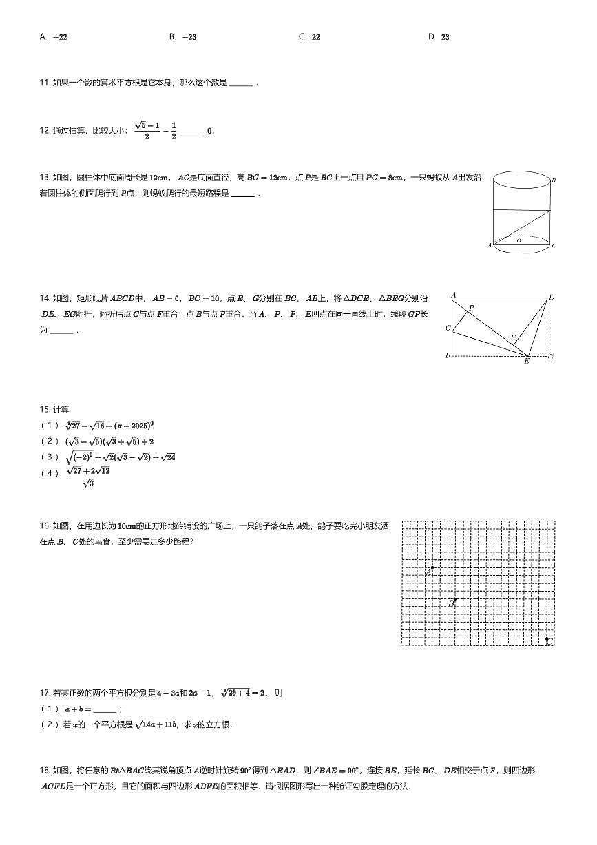 2025~2026学年贵州贵阳观山湖区北京师范大学贵阳附属中学初二上学期月考数学试卷第一次月考（有答案解析）第2页