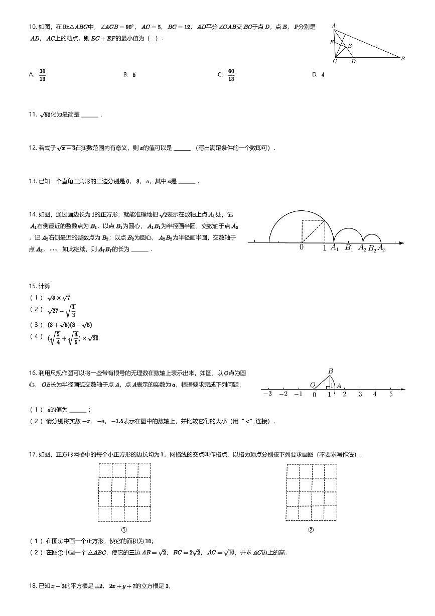 2025~2026学年贵州贵阳观山湖区贵阳普瑞学校初二上学期月考数学试卷第一次月考（有答案解析）第2页