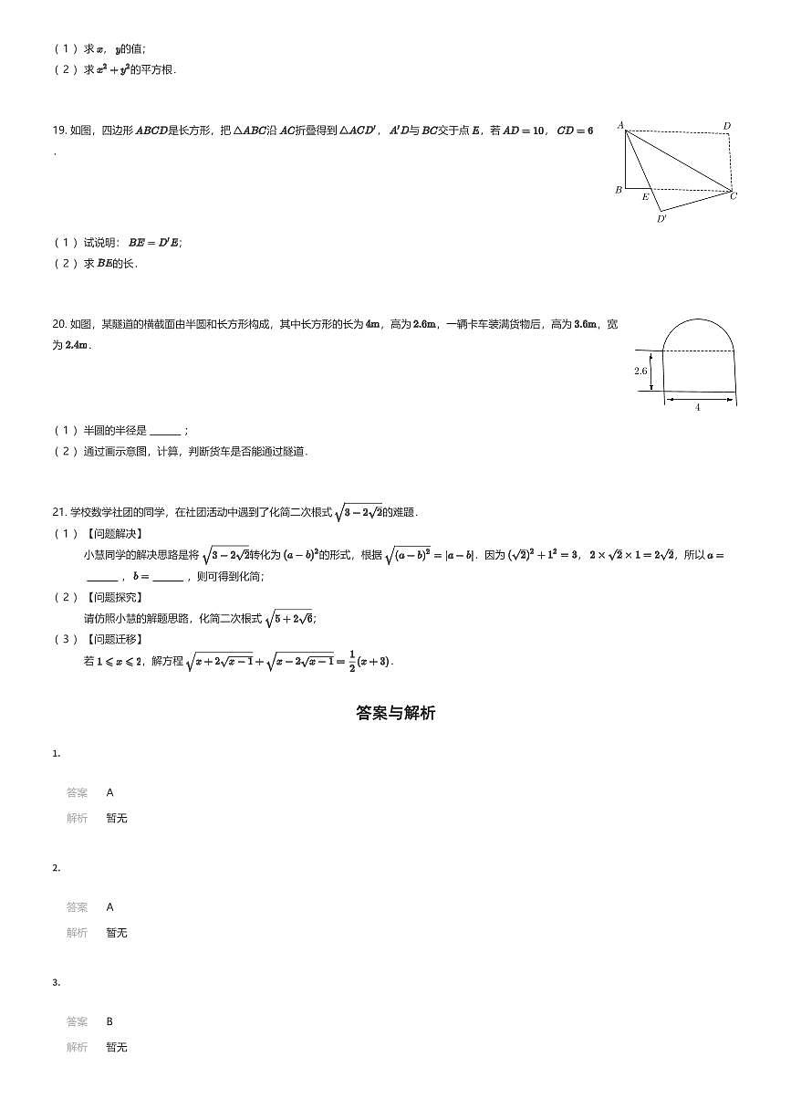2025~2026学年贵州贵阳观山湖区贵阳普瑞学校初二上学期月考数学试卷第一次月考（有答案解析）第3页