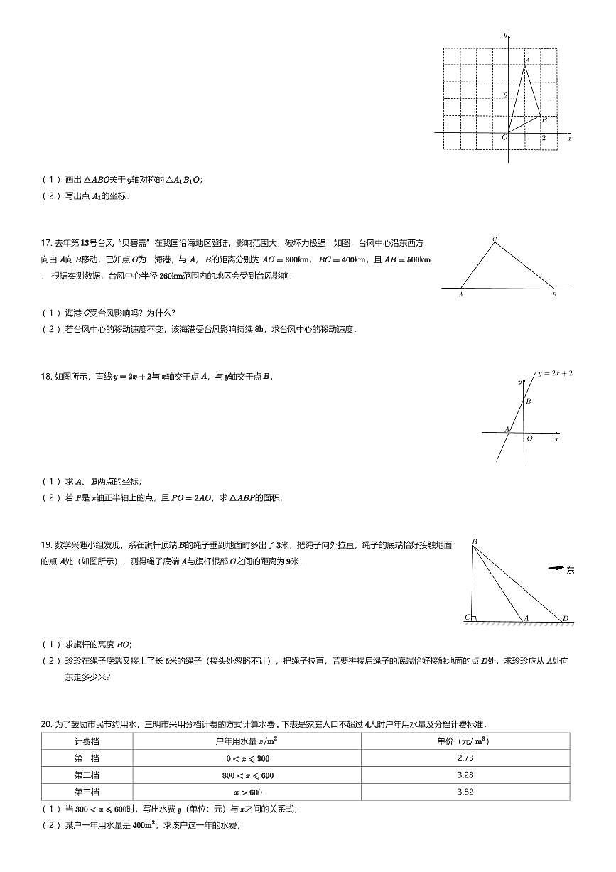 2025~2026学年贵州贵阳乌当区贵阳乐湾国际实验学校初二上学期月考数学试卷第二次月考（有答案解析）第3页
