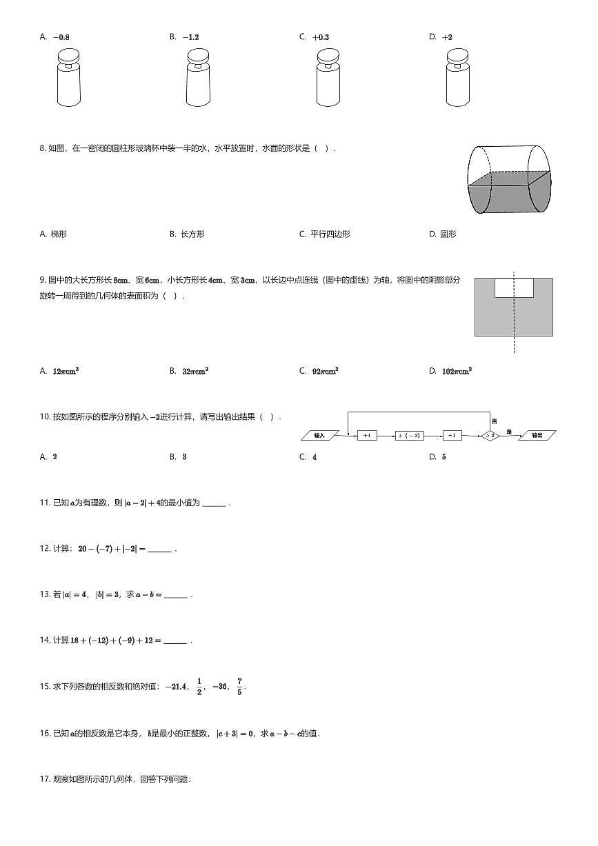2025~2026学年贵州贵阳南明区南明区山水中学初一上学期月考数学试卷第一次月考（有答案解析）第2页
