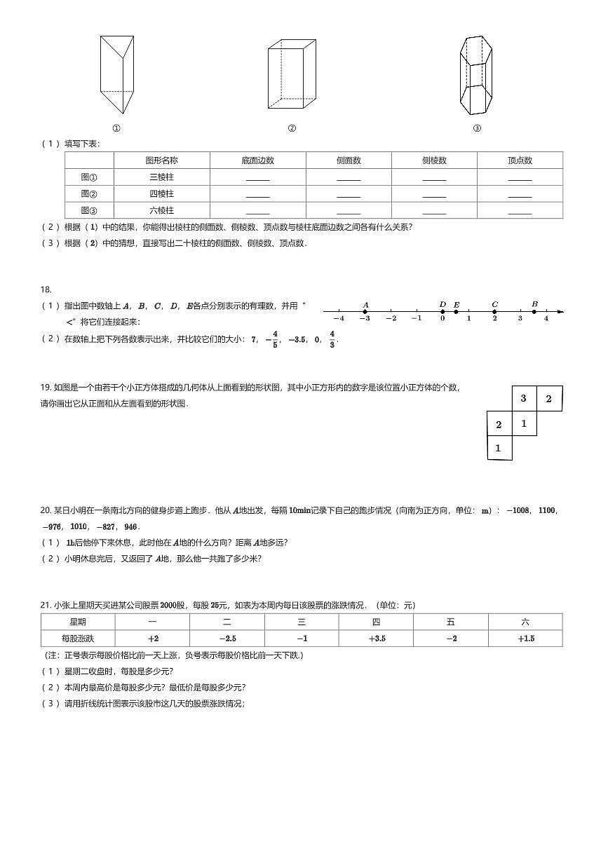 2025~2026学年贵州贵阳南明区南明区山水中学初一上学期月考数学试卷第一次月考（有答案解析）第3页