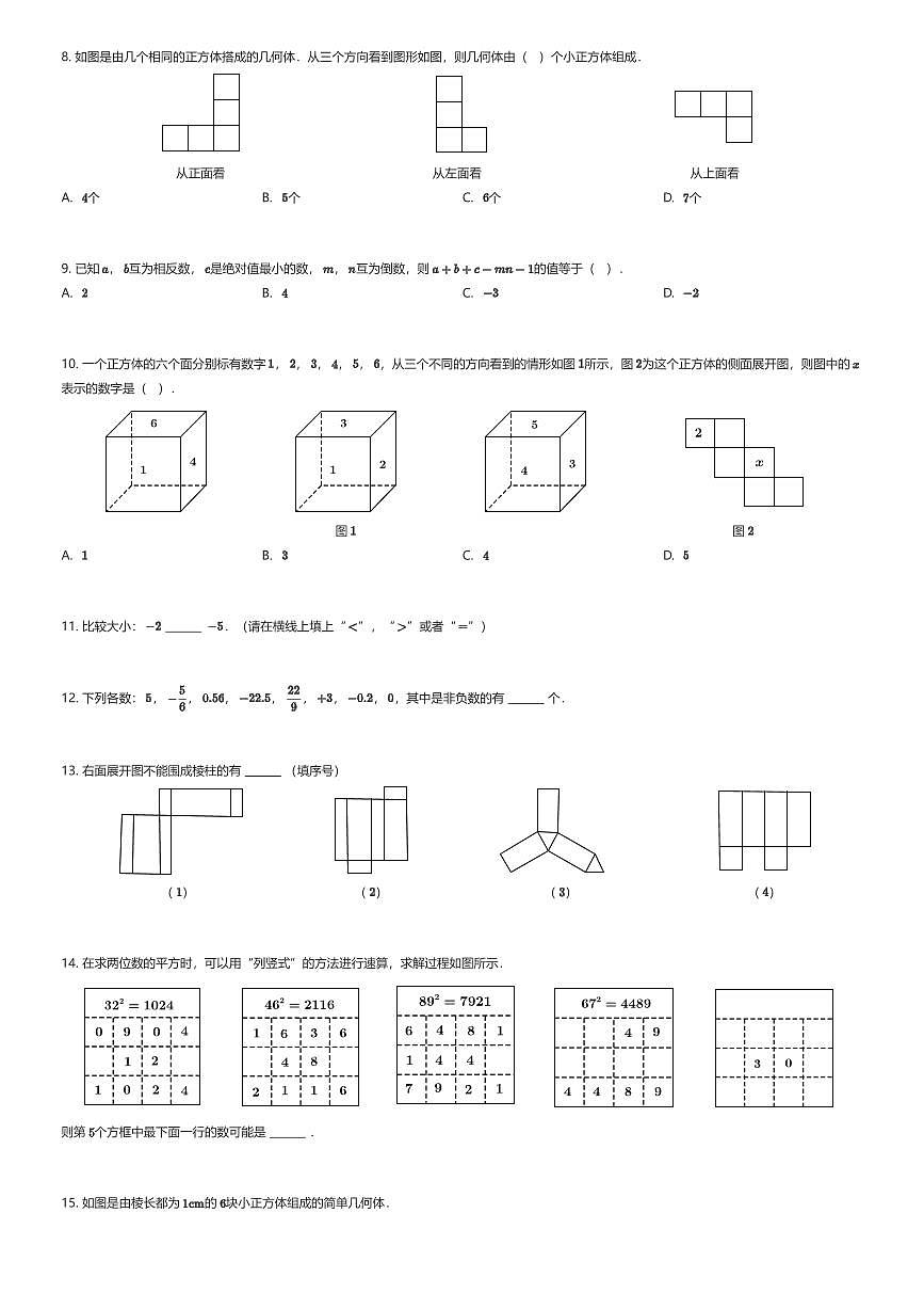 2025~2026学年贵州贵阳南明区贵阳市第二十一中学初一上学期月考数学试卷第一次月考（有答案解析）第2页