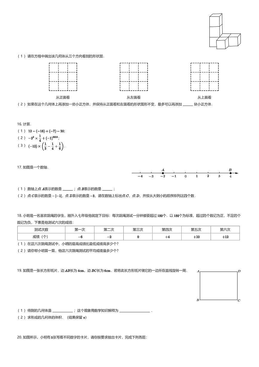 2025~2026学年贵州贵阳南明区贵阳市第二十一中学初一上学期月考数学试卷第一次月考（有答案解析）第3页