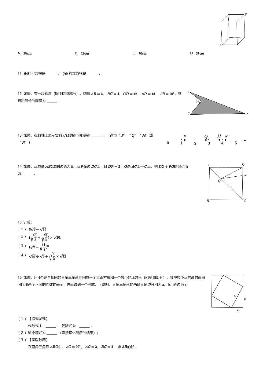 2025~2026学年贵州贵阳观山湖区贵阳市第一实验中学初二上学期月考数学试卷第一次月考（有答案解析）第2页