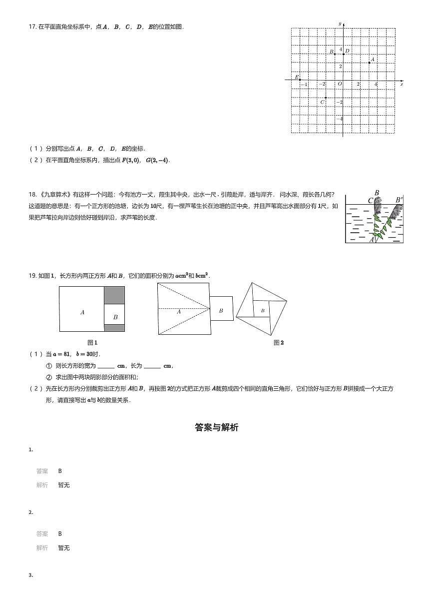 2025~2026学年贵州贵阳观山湖区贵阳市第一实验中学初二上学期月考数学试卷第一次月考（有答案解析）第3页