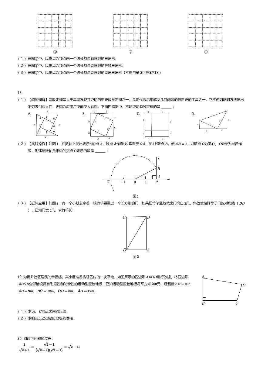 2025~2026学年贵州贵阳南明区贵阳市第二十一中学初二上学期月考数学试卷第一次月考（有答案解析）第3页