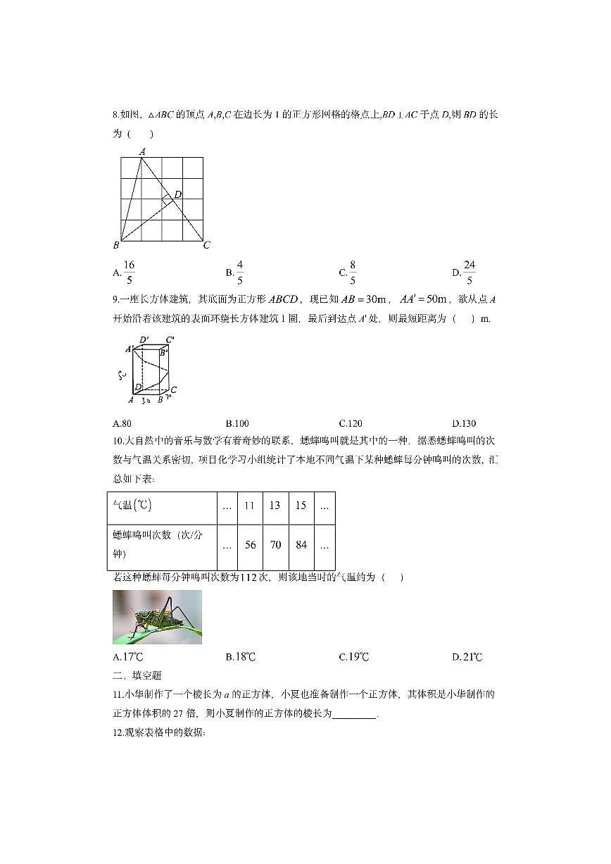 山西省运城市稷山县2025-2026学年八年级上学期11月期中数学试卷（学生版）第2页