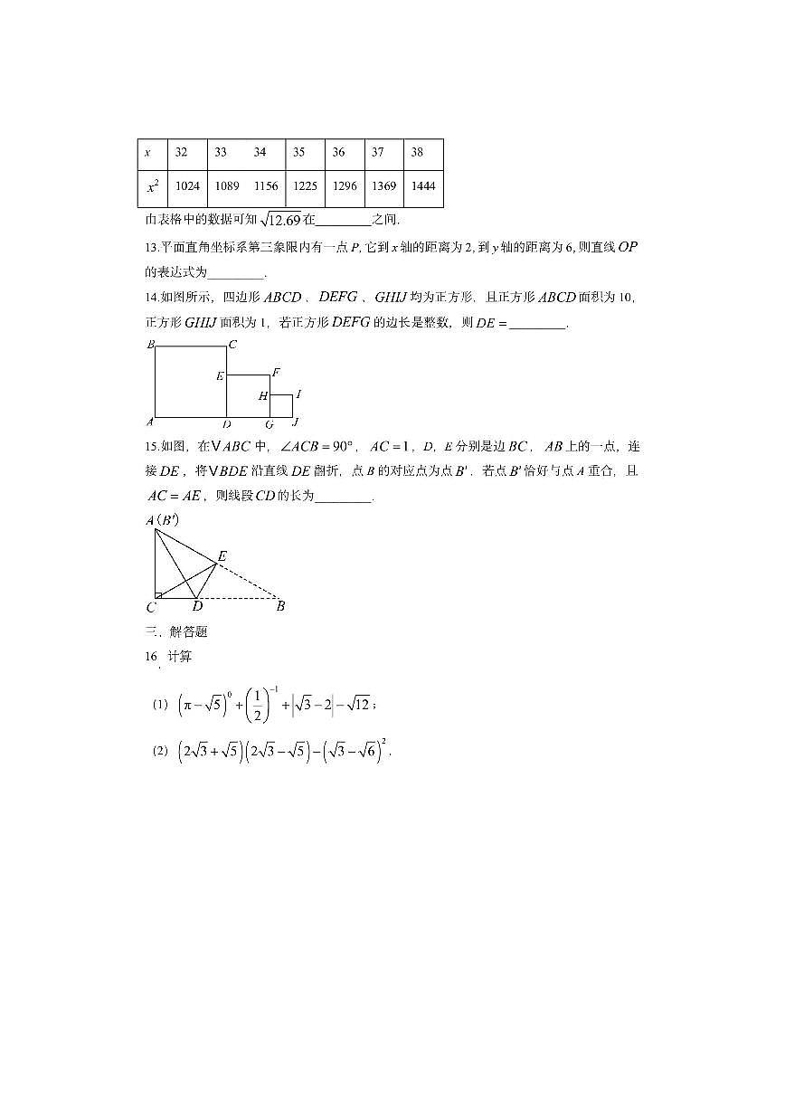山西省运城市稷山县2025-2026学年八年级上学期11月期中数学试卷（学生版）第3页