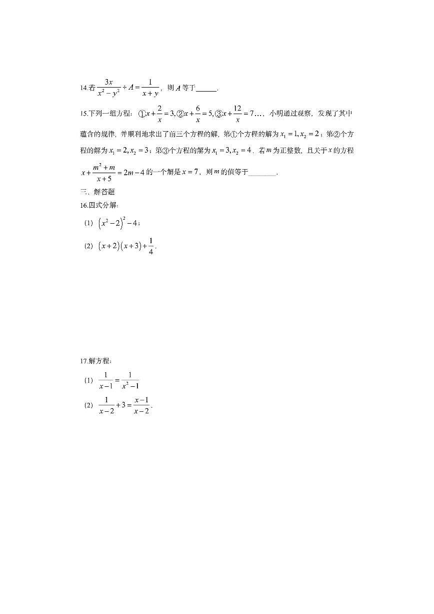 山东省淄博市张店区2025-2026学年八年级上学期期中考试数学试卷（学生版）第3页