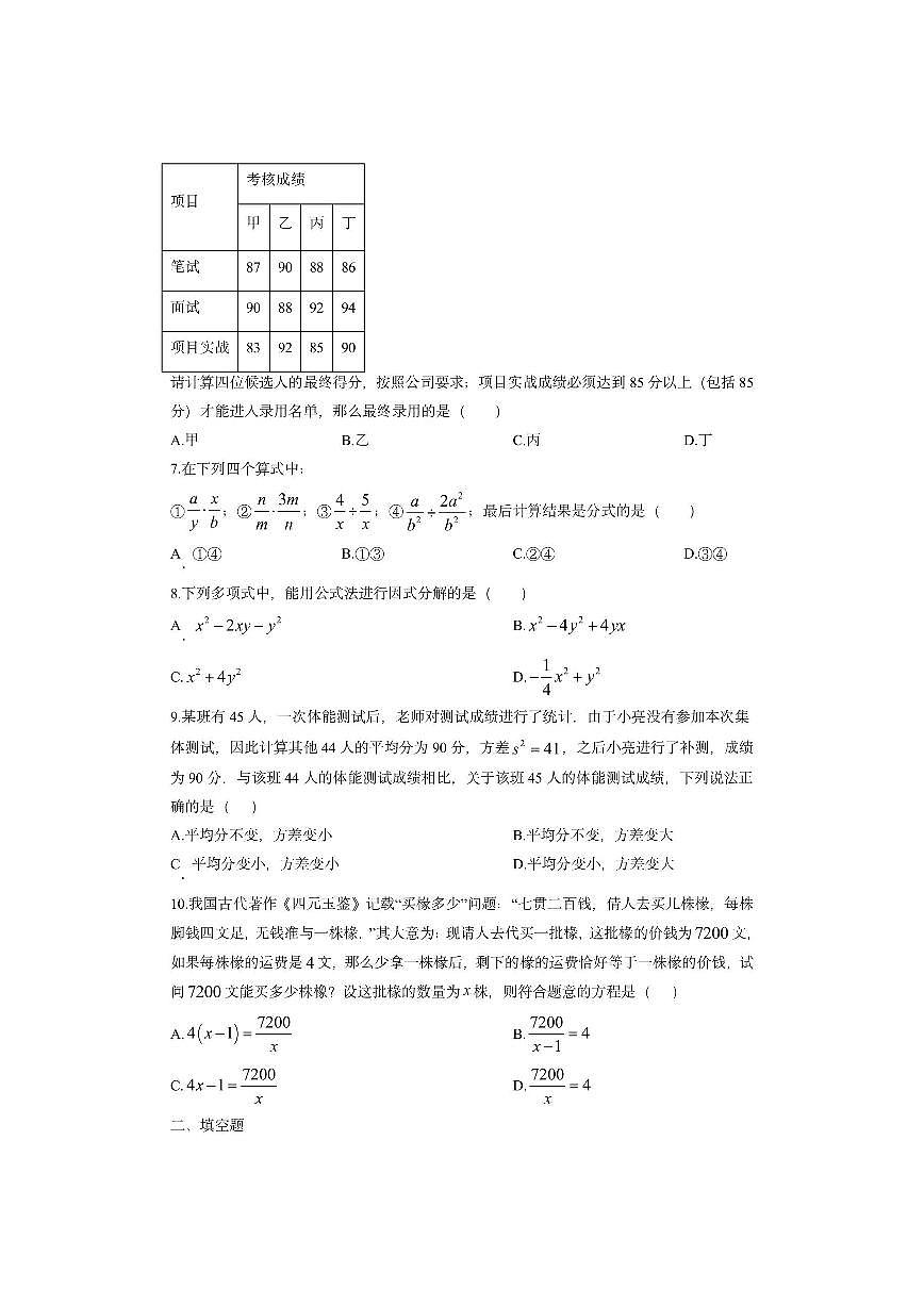 山东省泰安市岱岳区2025-2026学年八年级上学期期中考试数学试卷（学生版）第2页