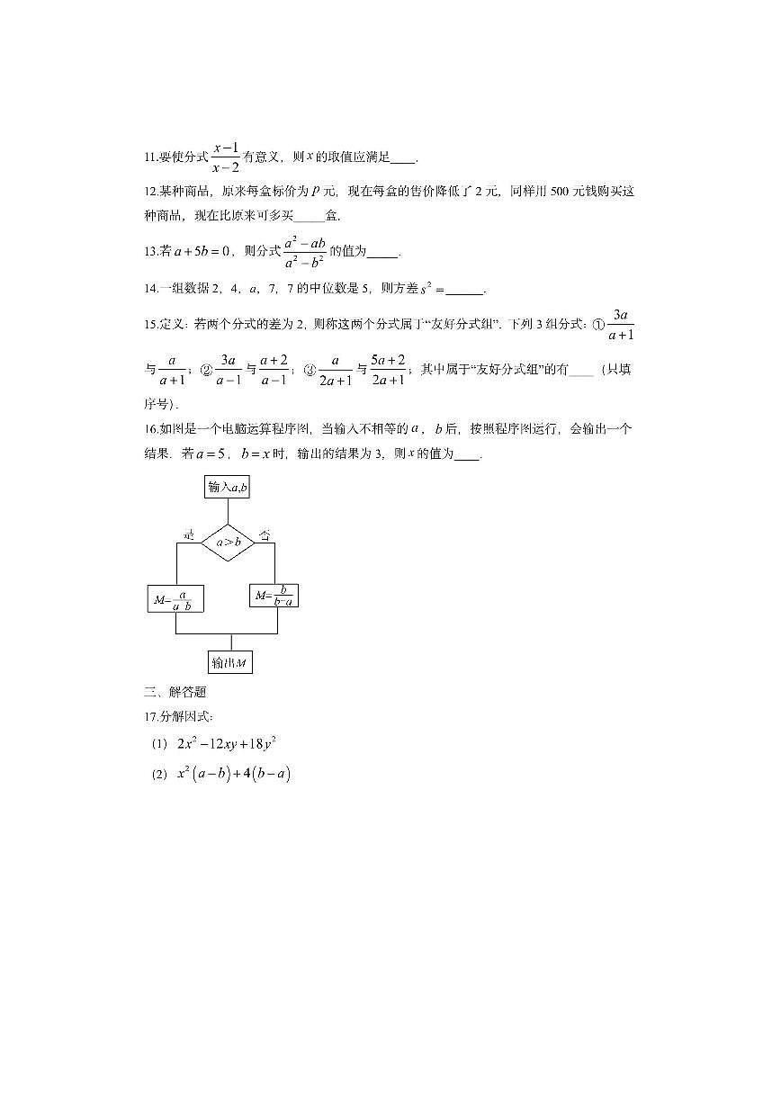 山东省泰安市岱岳区2025-2026学年八年级上学期期中考试数学试卷（学生版）第3页