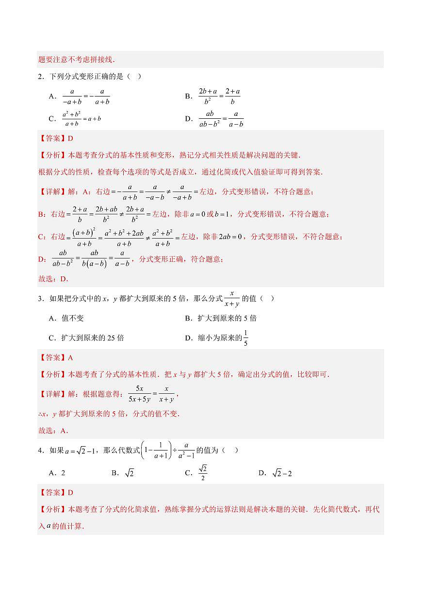 八年级上册数学第三次月考卷（全解全析）（新教材北京版）第2页