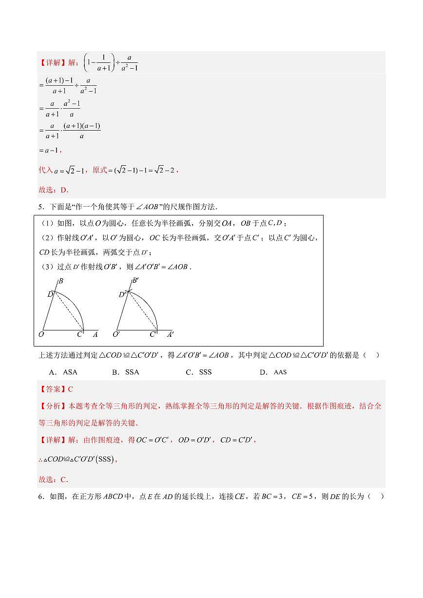 八年级上册数学第三次月考卷（全解全析）（新教材北京版）第3页