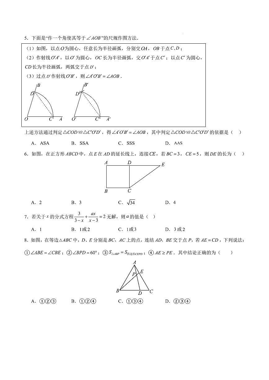 八年级上册数学第三次月考卷【测试范围：新教材北京版八上第10~12章】（考试版）第2页
