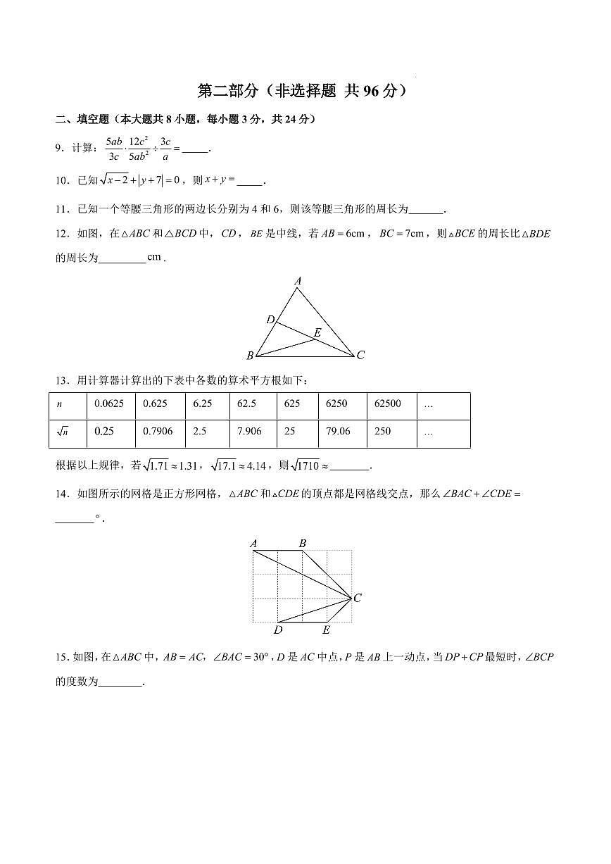 八年级上册数学第三次月考卷【测试范围：新教材北京版八上第10~12章】（考试版）第3页