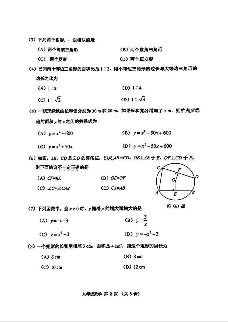 天津市河西区2024-2025年九年级上学期期末数学试题第2页