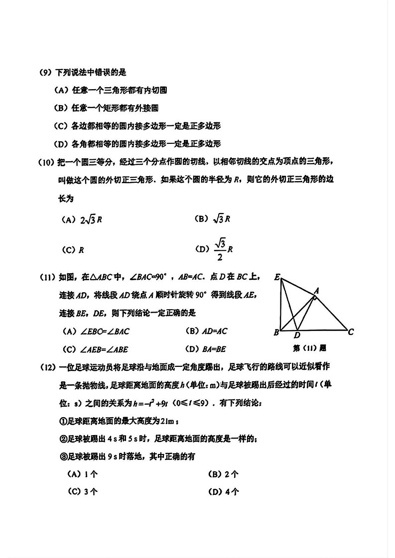 天津市河西区2024-2025年九年级上学期期末数学试题第3页