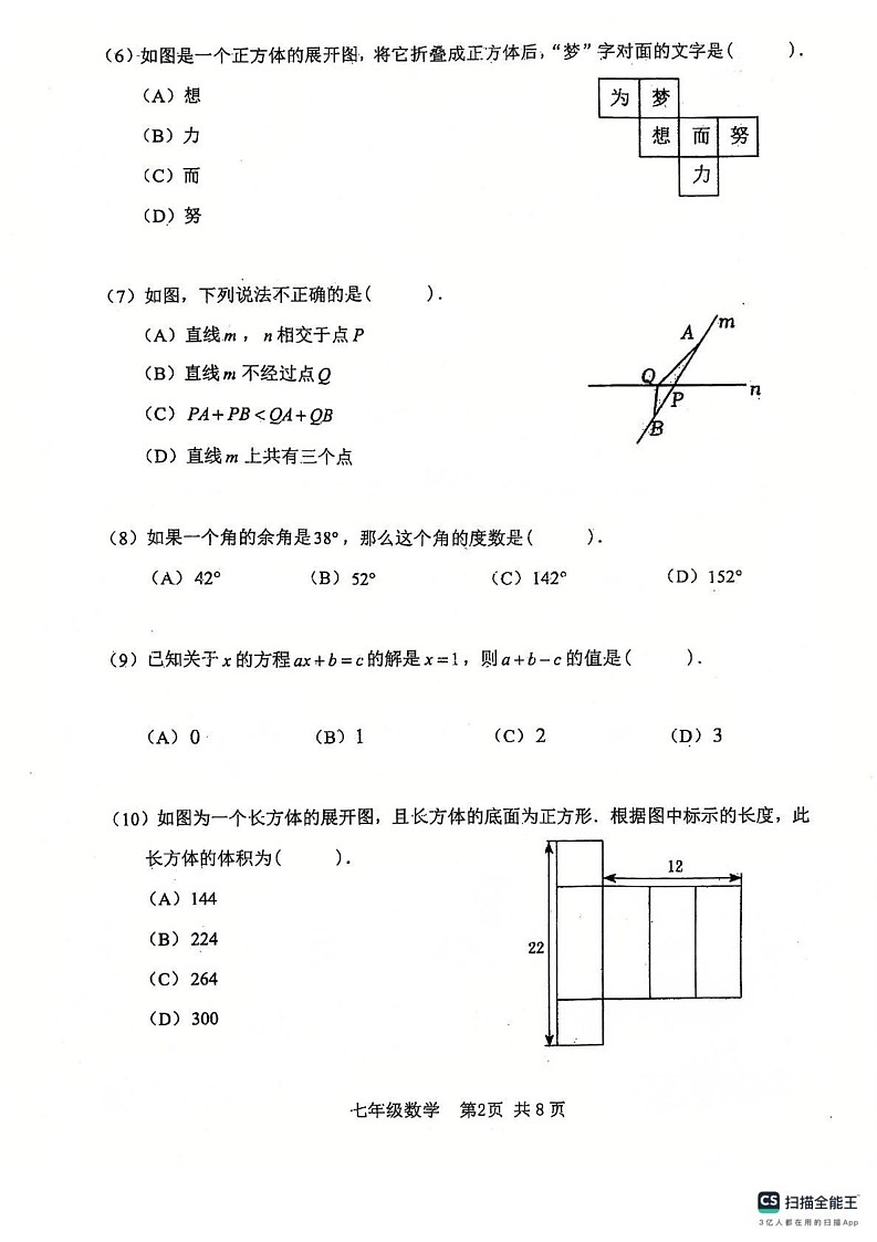 天津市河北区2024-2025学年七年级上学期期末考试数学试卷第2页