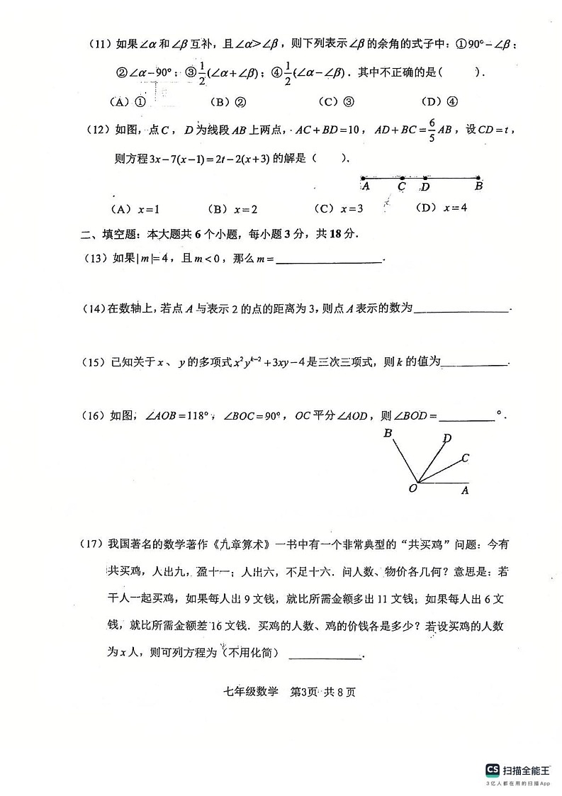 天津市河北区2024-2025学年七年级上学期期末考试数学试卷第3页