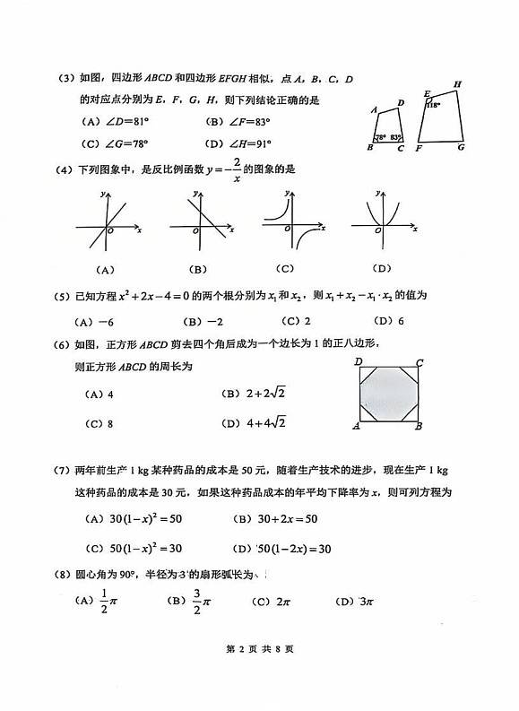 天津市南开区2024-2025学年九年级上学期期末考试数学试题第2页