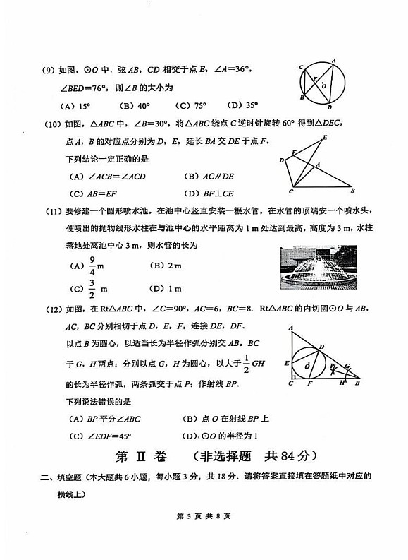 天津市南开区2024-2025学年九年级上学期期末考试数学试题第3页