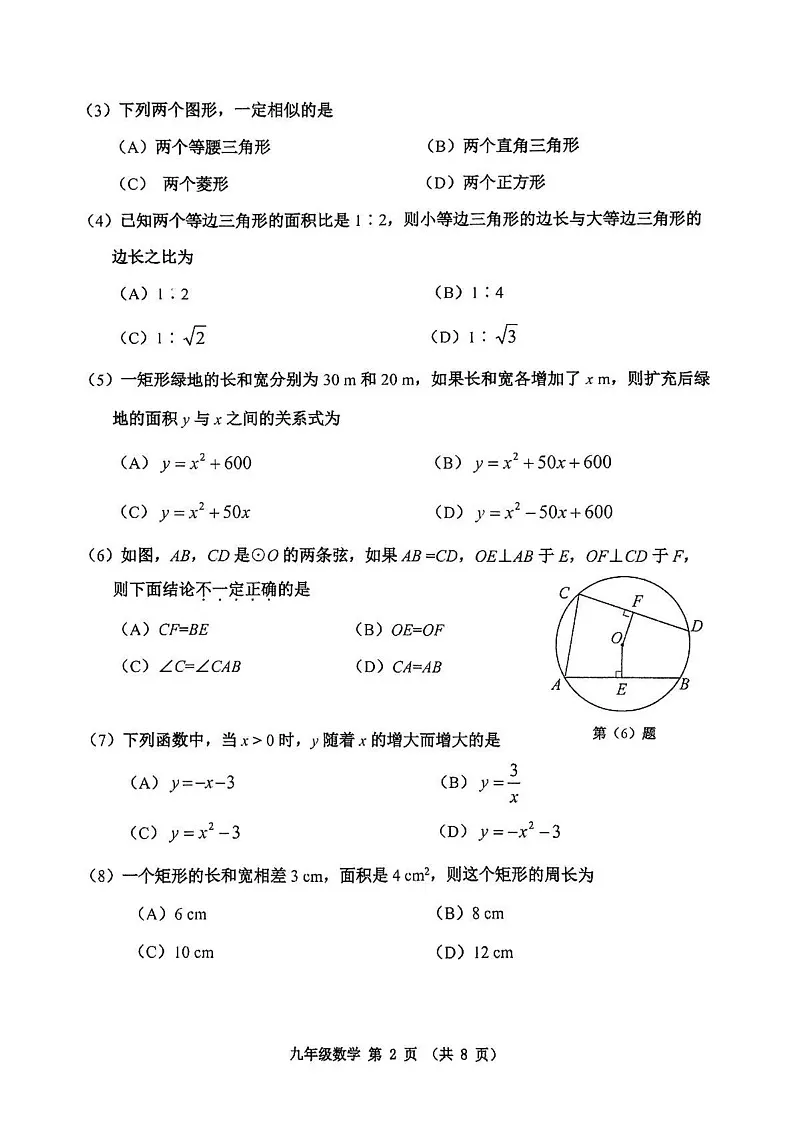 天津市河西区2024-2025学年九年级上学期期末考试数学试卷第2页
