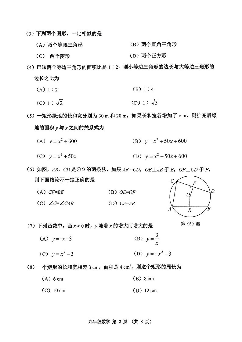 天津市河西区2024-2025学年九年级上学期期末考试数学试卷第2页