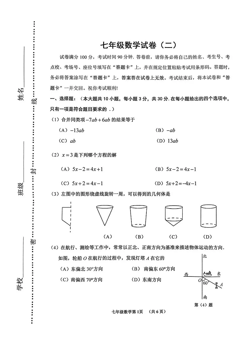天津市河西区2024-2025学年七年级上学期期末考试数学试卷第1页