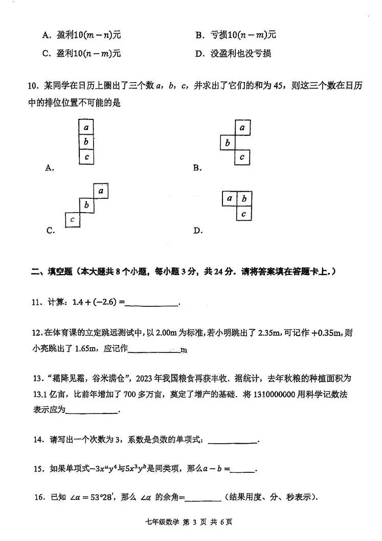 天津市红桥区2024-2025学年七年级上学期期末数学试题第3页