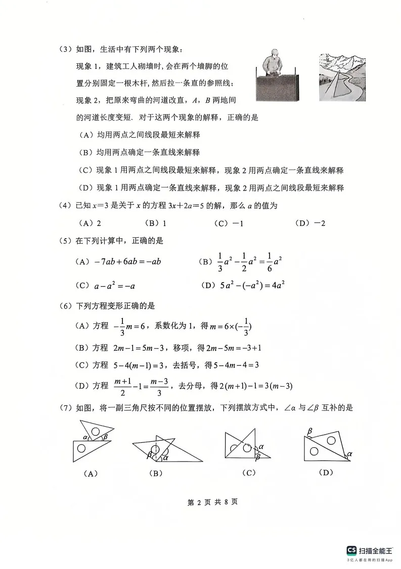 天津市南开区2024-2025学年七年级上学期数学期末试卷第2页