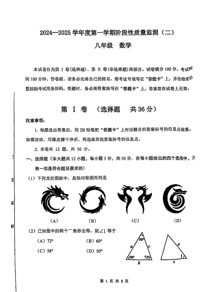 天津市南开区2024-2025学年上学期八年级期末考试数学试题第1页