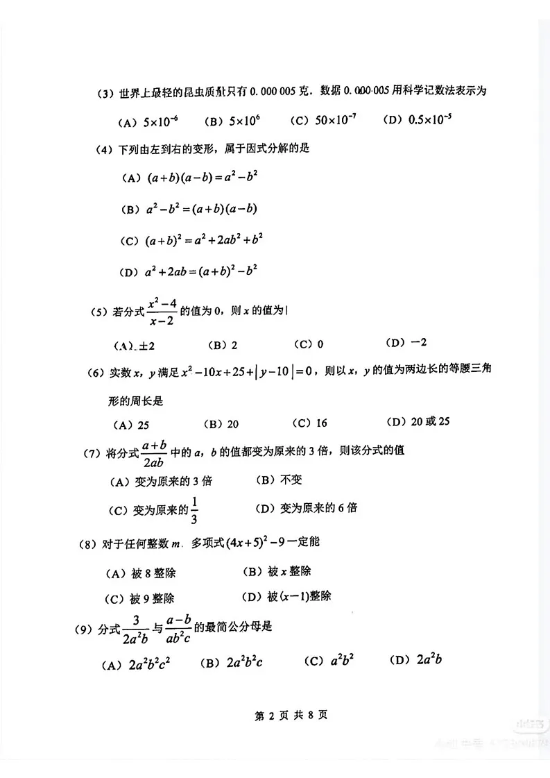 天津市南开区2024-2025学年上学期八年级期末考试数学试题第2页