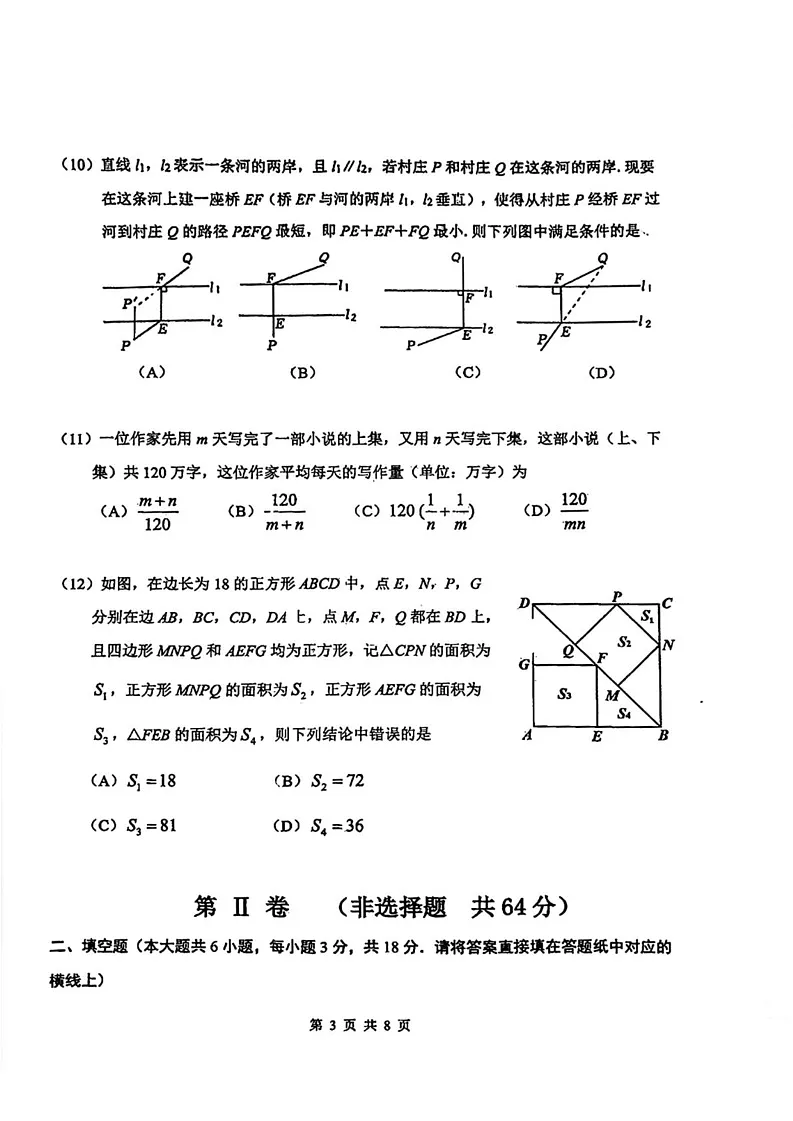 天津市南开区2024-2025学年上学期八年级期末考试数学试题第3页