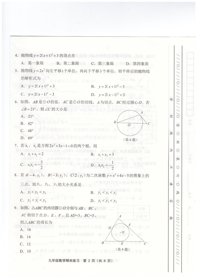 天津市武清区2024-2025学年九年级上学期1月期末数学试题第2页