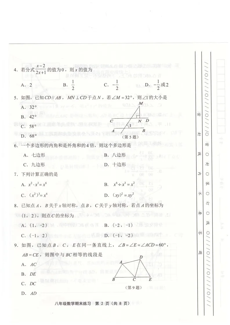 天津市武清区2024-2025学年八年级上学期1月期末数学试题第2页