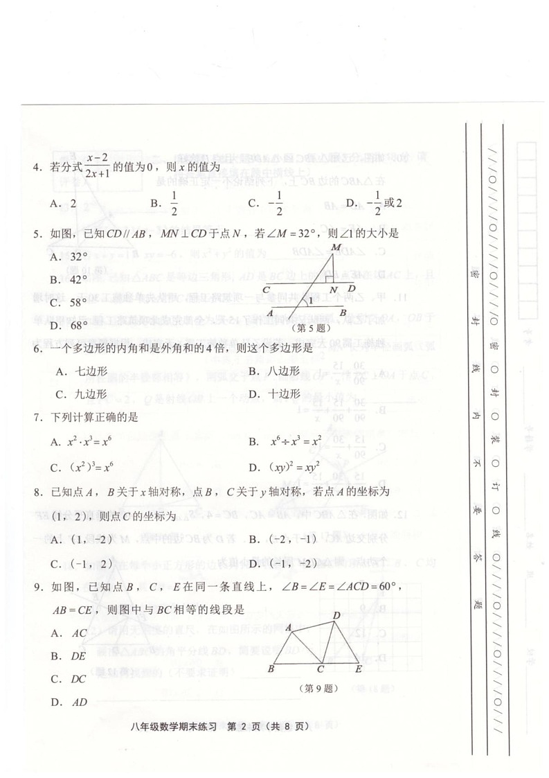天津市武清区2024-2025学年八年级上学期1月期末数学试题第2页