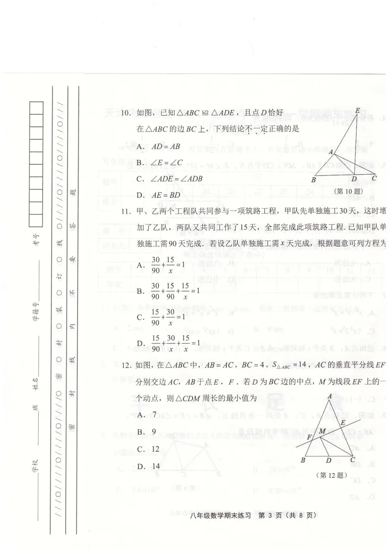 天津市武清区2024-2025学年八年级上学期1月期末数学试题第3页