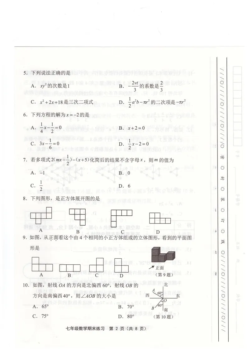 天津市武清区2024-2025学年七年级上学期1月期末数学试题第2页