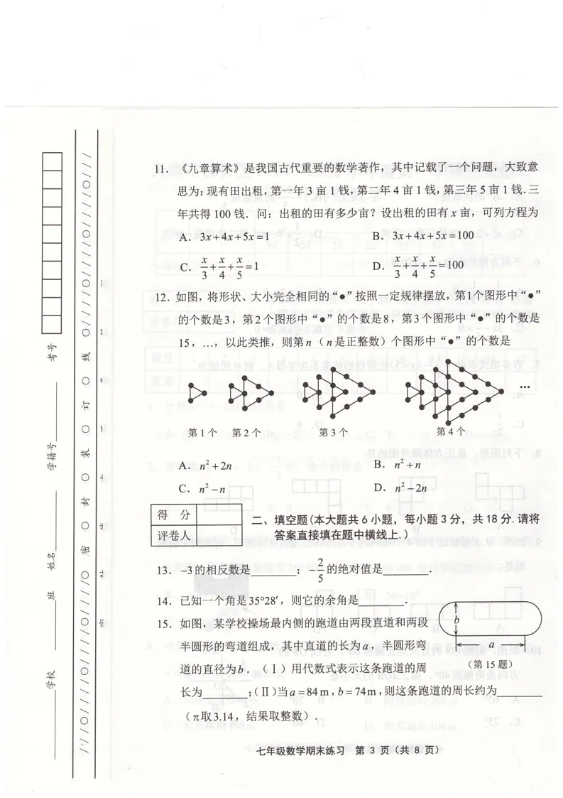 天津市武清区2024-2025学年七年级上学期1月期末数学试题第3页